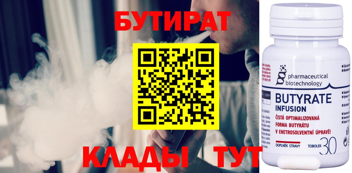 Бутират BDO Урай