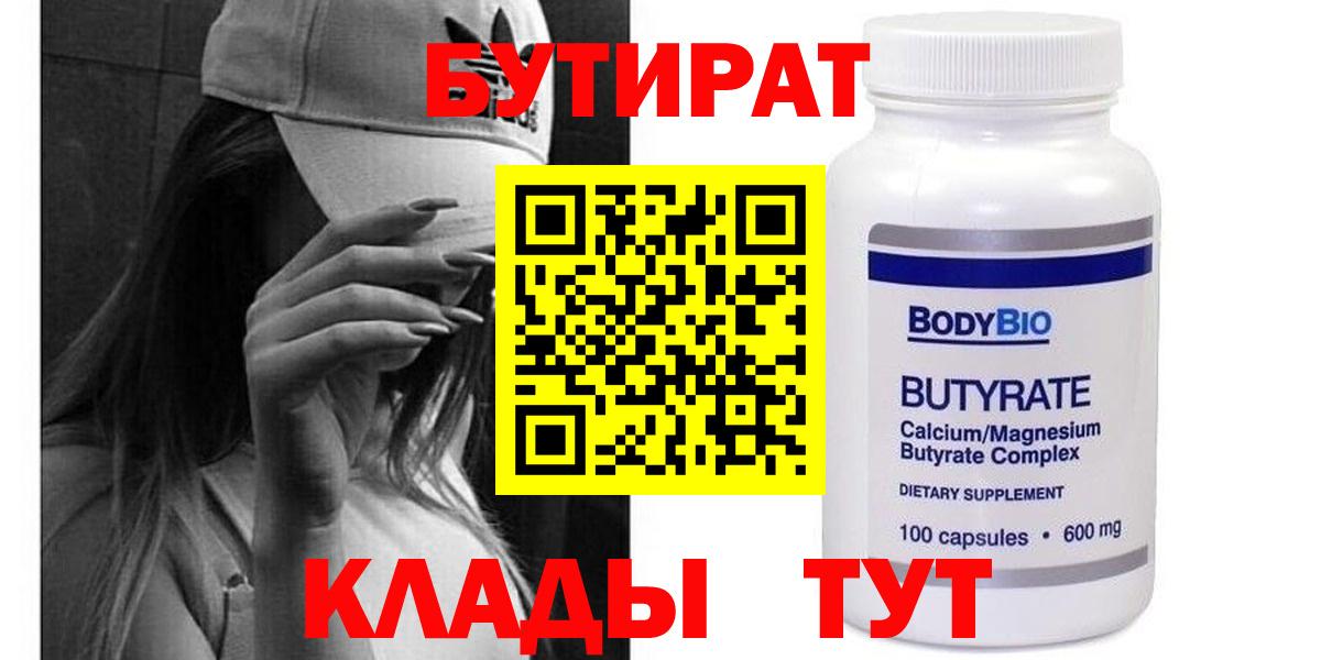 БУТИРАТ оксибутират  Вход с VPN  Урай 