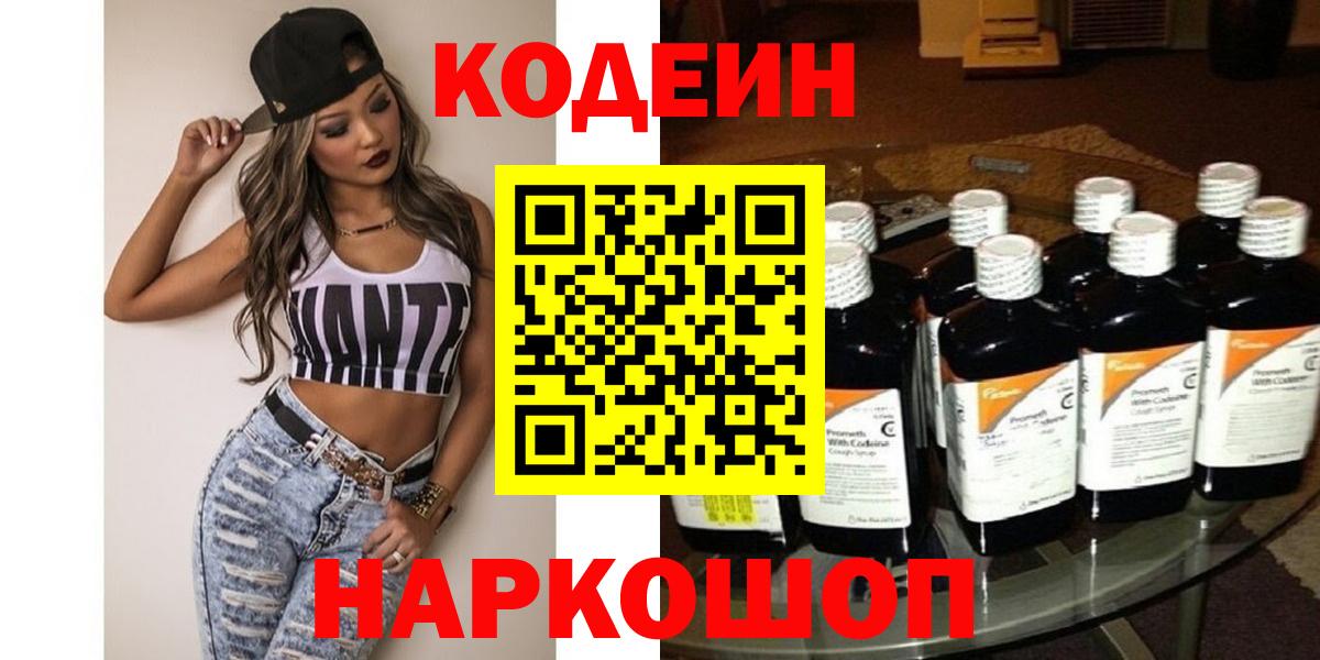 Codein напиток Lean (лин) Урай
