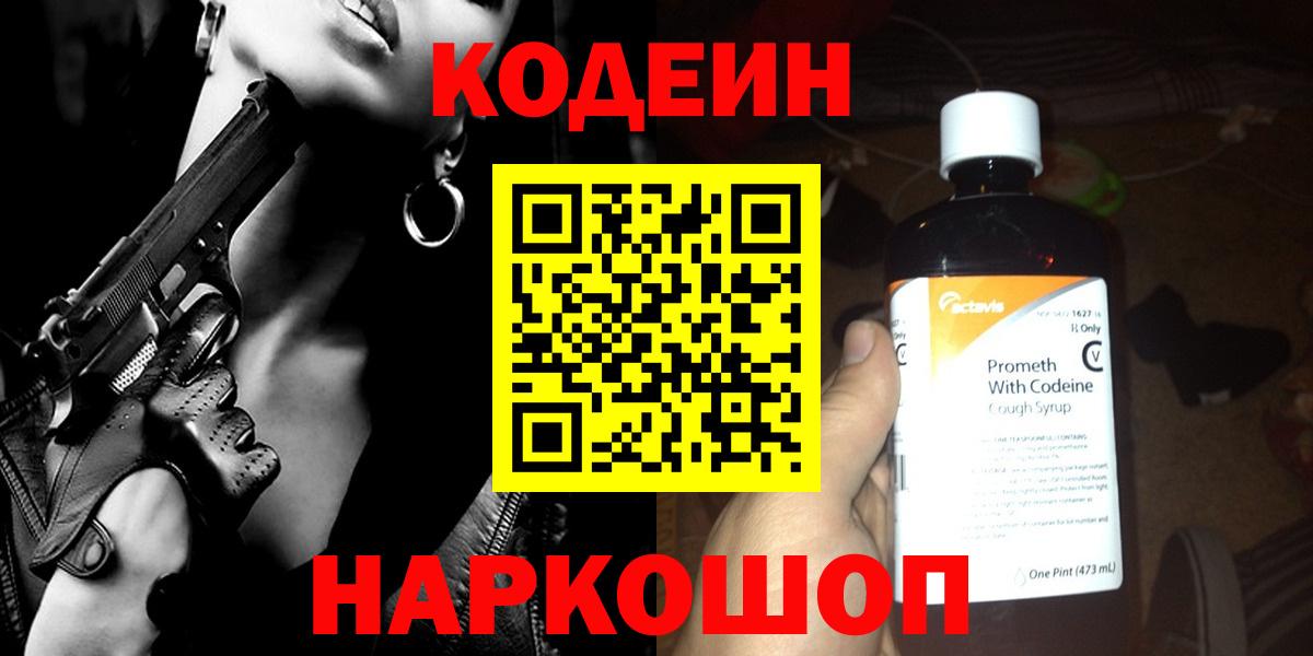 Кодеиновый сироп Lean напиток Lean (лин)  Вход с VPN  Кодеин Purple Drank  Урай 