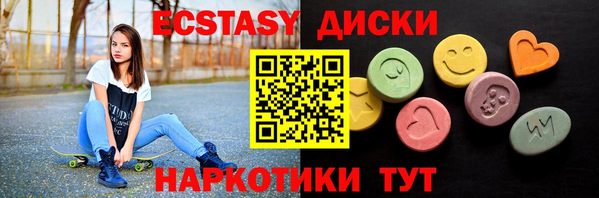 Экстази  Ecstasy 280 MDMA  ЭКСТАЗИ диски  Вход с VPN  Урай 