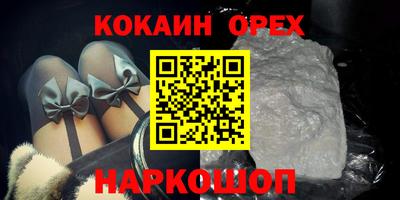 кокаин VHQ Новозыбков