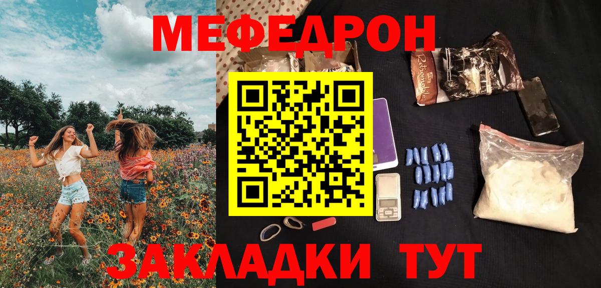 Меф мяу мяу мука Урай