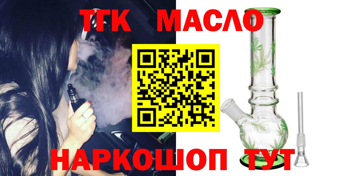 ТГК вейп с тгк  ТГК THC oil  Урай  Вход с VPN 