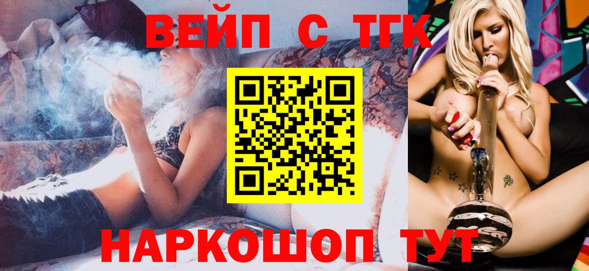 Дистиллят ТГК вейп с тгк Урай